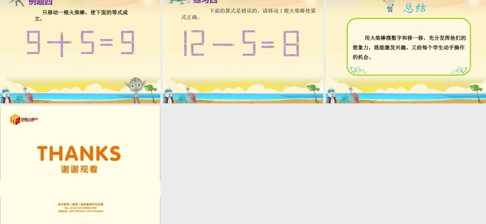 第15讲：小小火柴棒.ppt