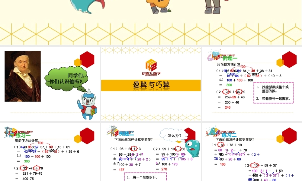 第15讲：速算与巧算.ppt