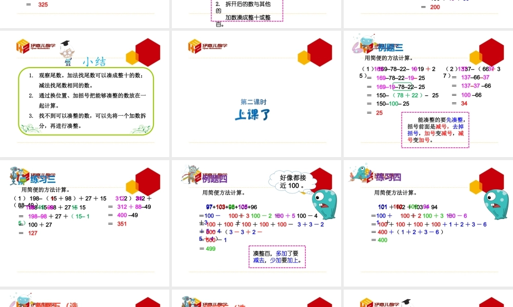 第15讲：速算与巧算.ppt