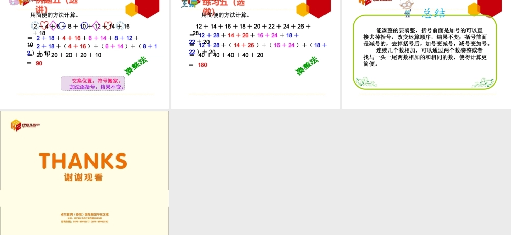 第15讲：速算与巧算.ppt