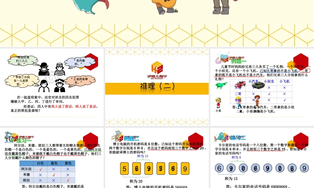 第15讲：推理（二）.ppt