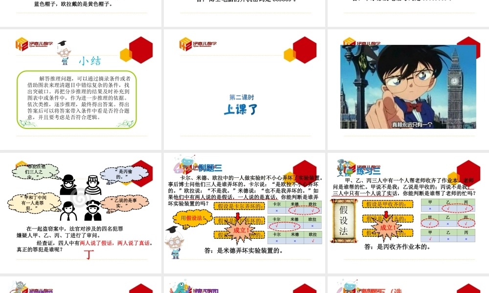 第15讲：推理（二）.ppt