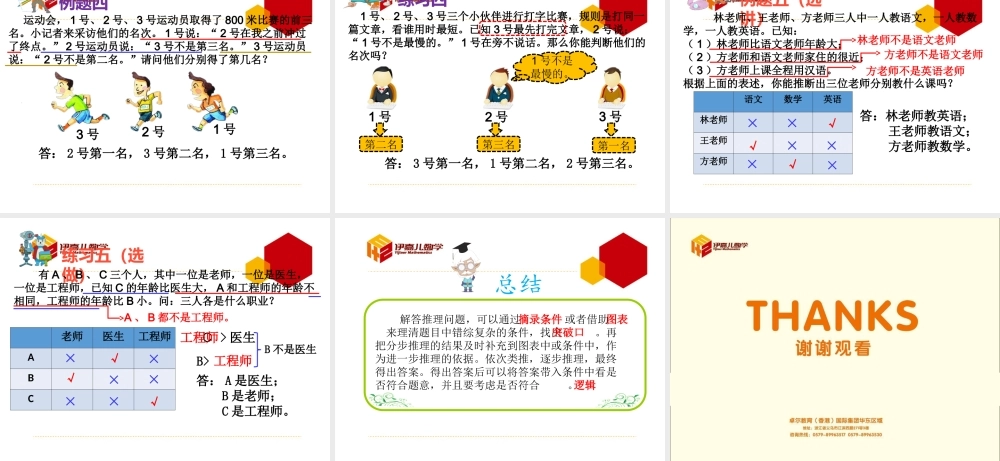 第15讲：推理（二）.ppt