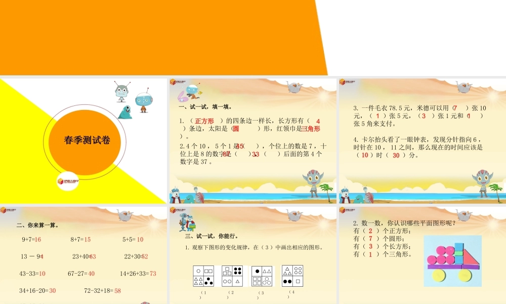 第16讲：春季测试卷.ppt