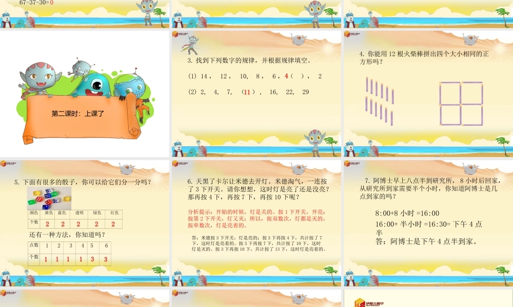 第16讲：春季测试卷.ppt