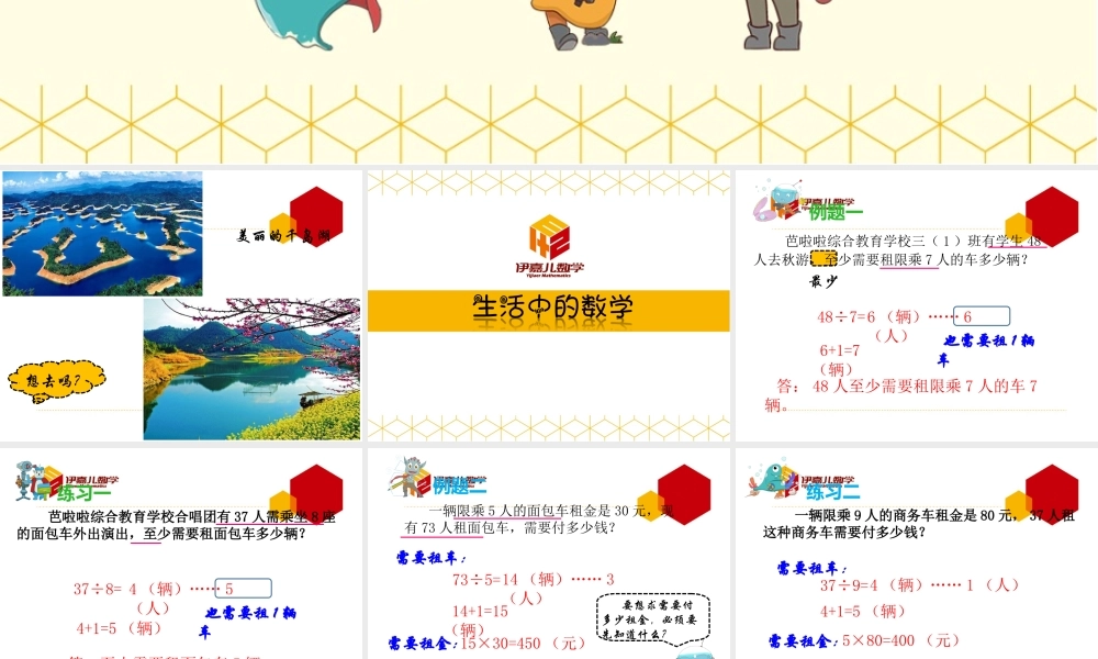 第16讲：生活中的数学(4).ppt