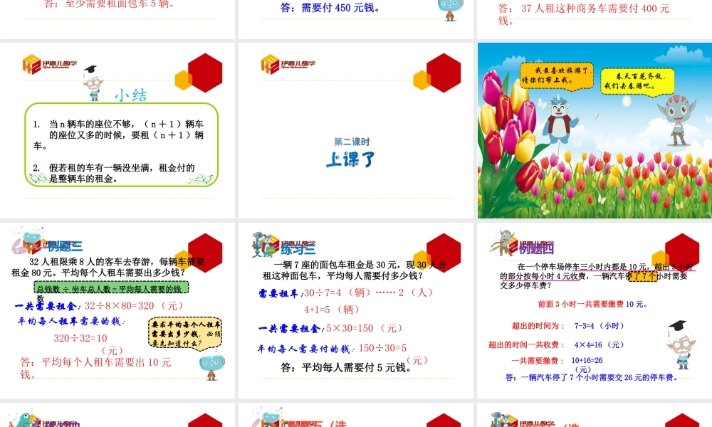 第16讲：生活中的数学(4).ppt