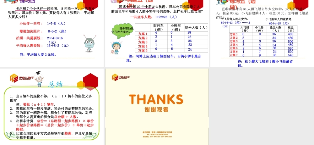 第16讲：生活中的数学(4).ppt