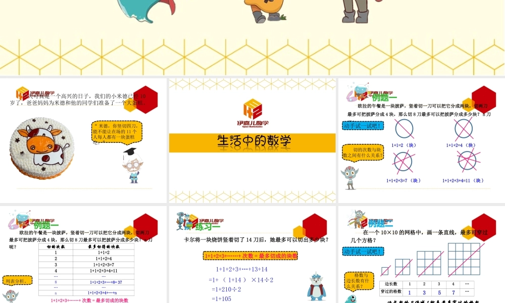 第16讲：生活中的数学(3).ppt