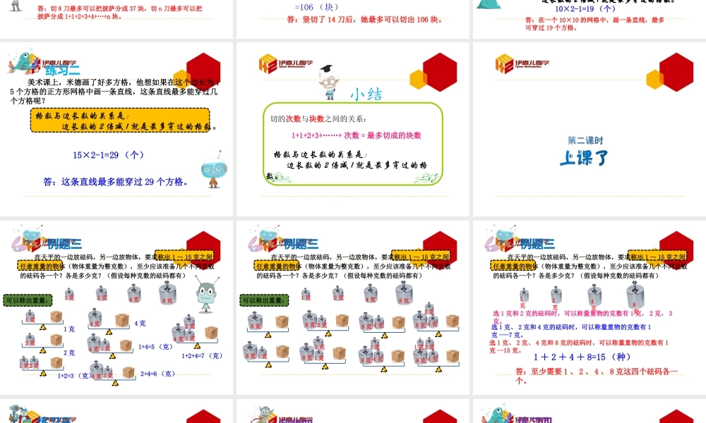 第16讲：生活中的数学(3).ppt