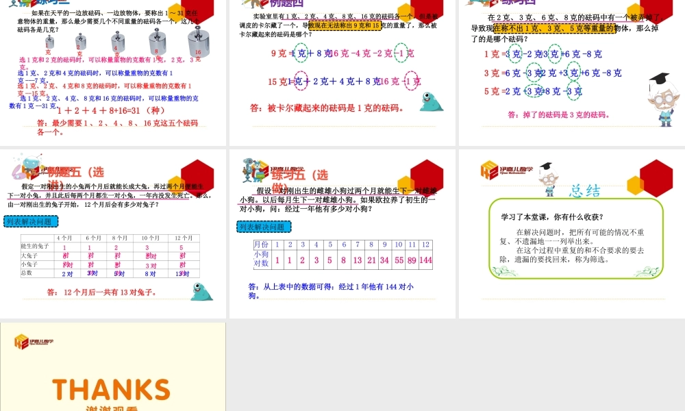 第16讲：生活中的数学(3).ppt