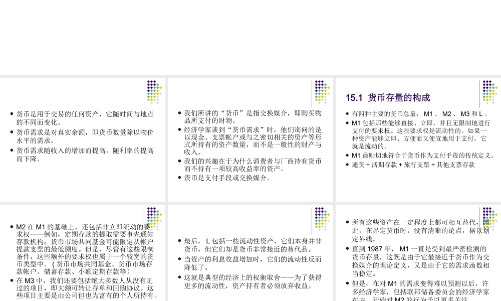 第15章货币需求.ppt