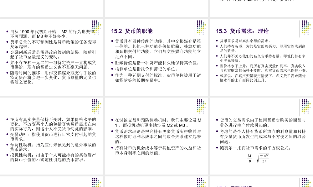 第15章货币需求.ppt