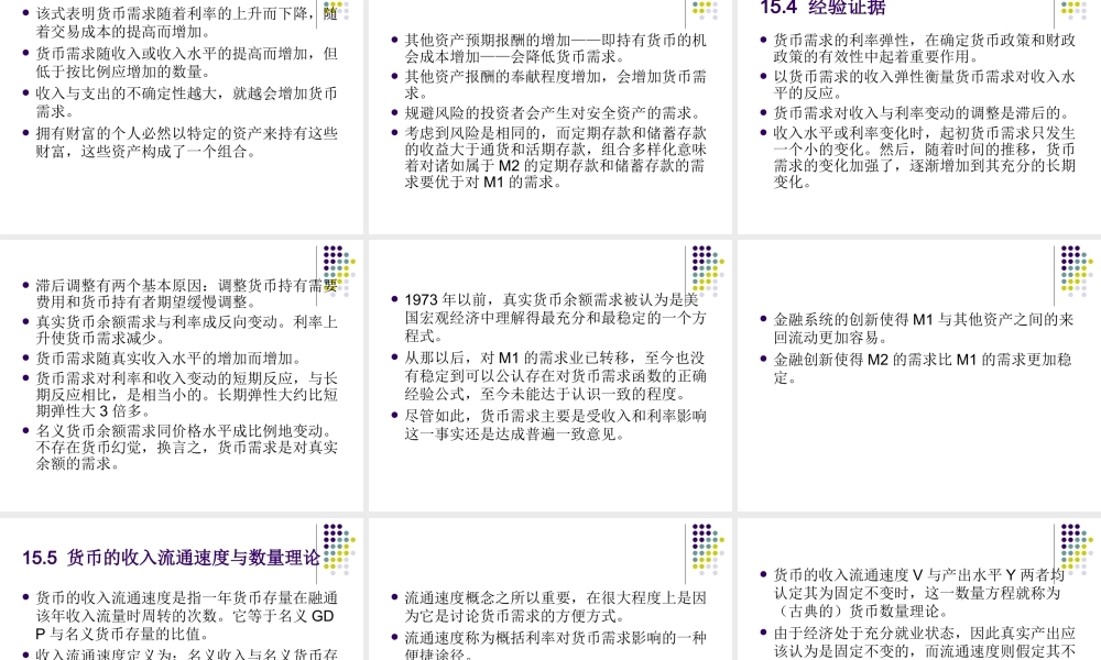 第15章货币需求.ppt