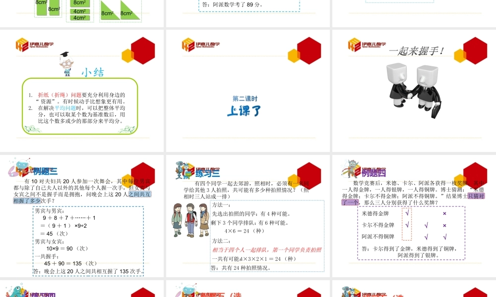 第16讲：生活中的数学.ppt