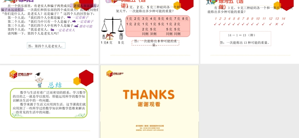 第16讲：生活中的数学.ppt