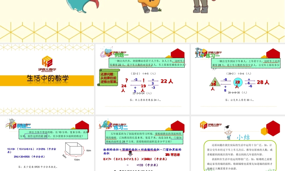 第16讲：生活中的数学(2).ppt