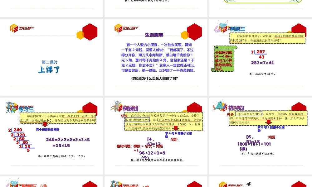 第16讲：生活中的数学(2).ppt