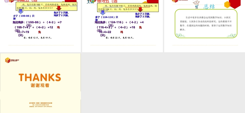 第16讲：生活中的数学(2).ppt