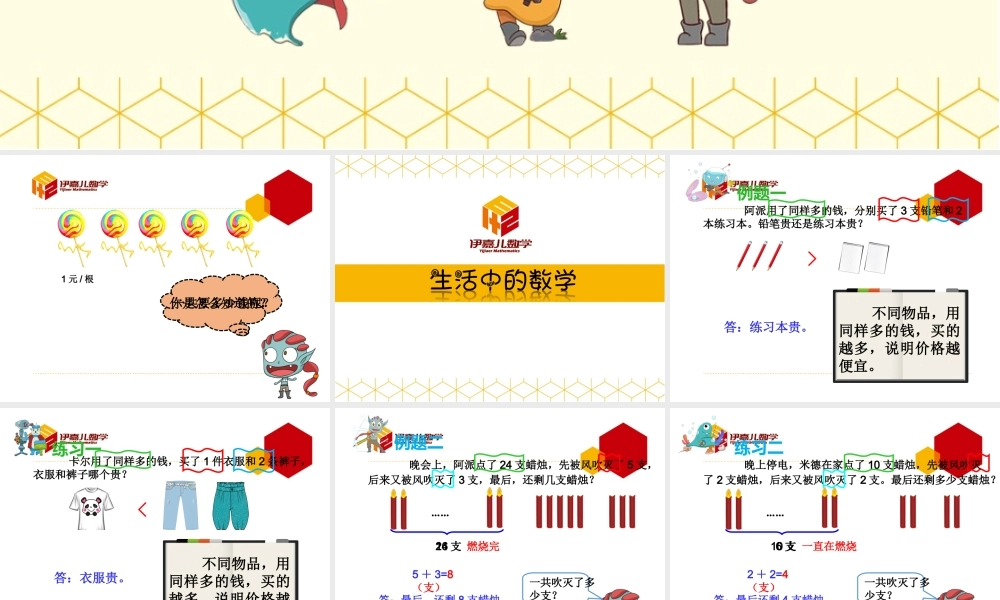 第16讲：生活中的数学(1).ppt