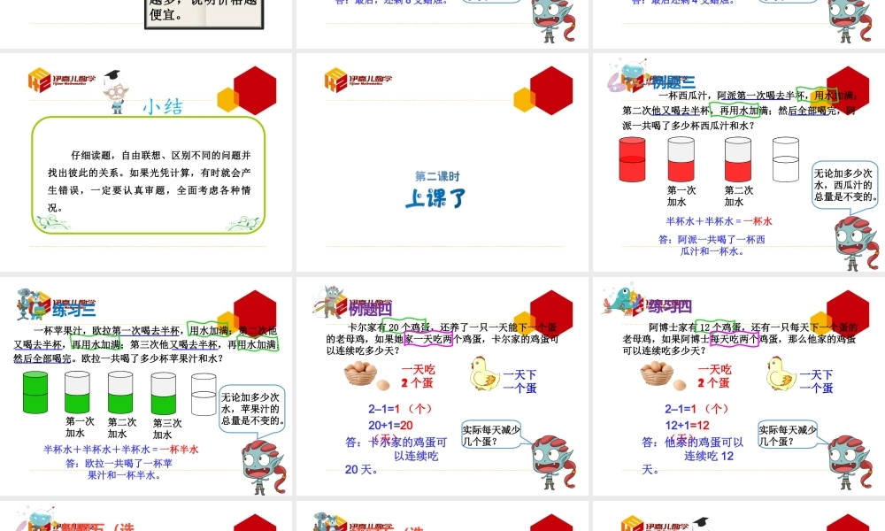 第16讲：生活中的数学(1).ppt