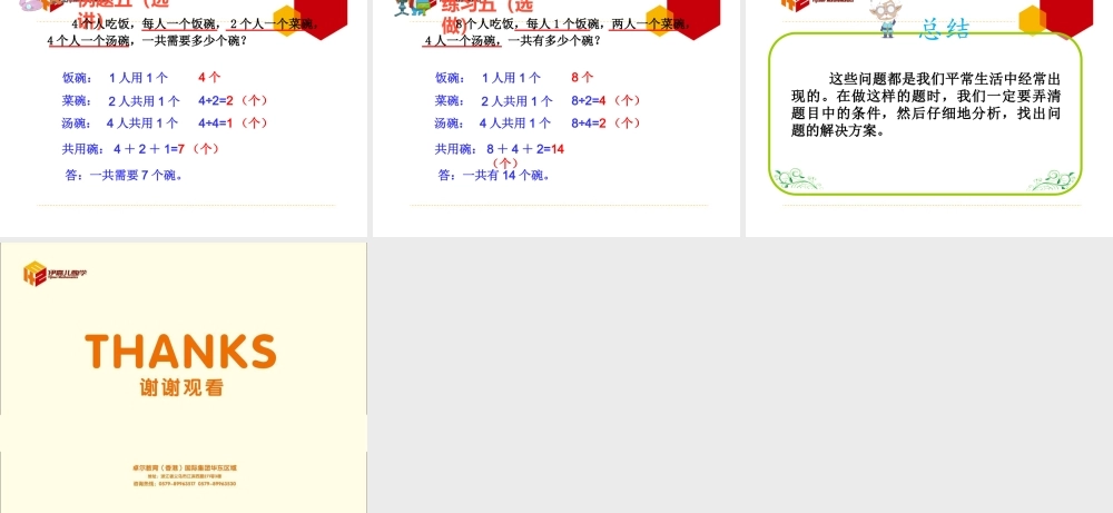 第16讲：生活中的数学(1).ppt