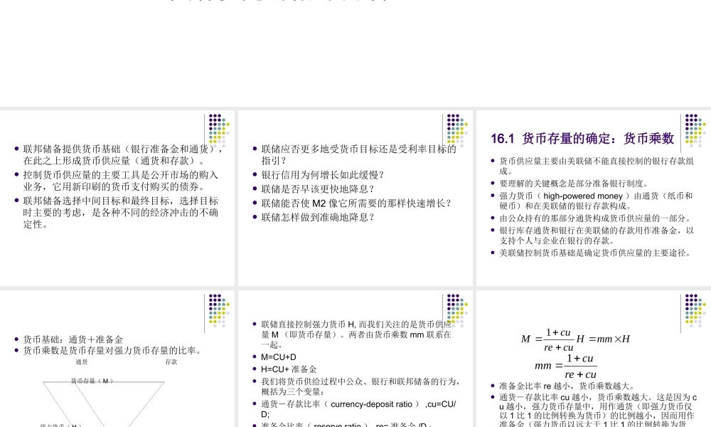 第16章联邦储备、货币与信用.ppt