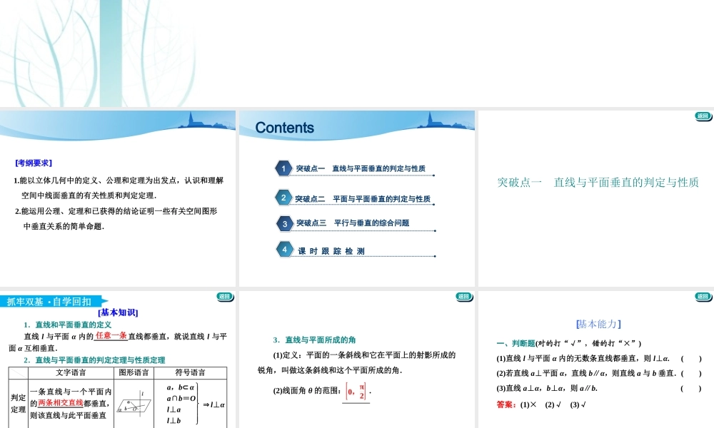 第八章第四节 直线、平面垂直的判定与性质.ppt