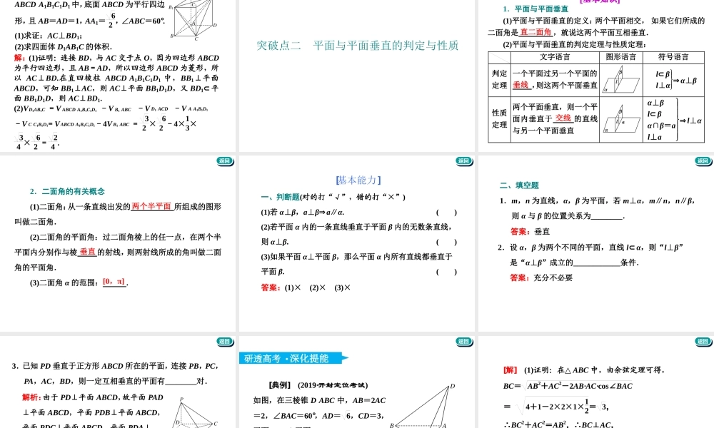第八章第四节 直线、平面垂直的判定与性质.ppt