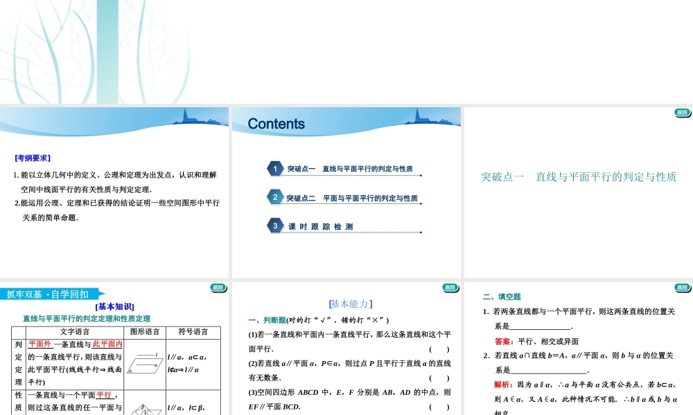 第八章第三节　直线、平面平行的判定与性质.ppt