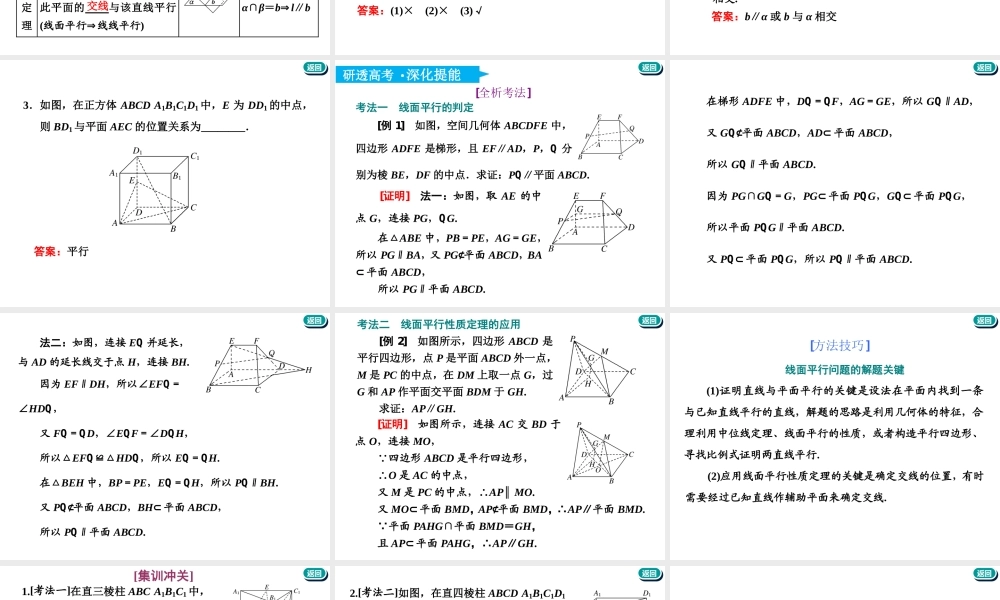 第八章第三节　直线、平面平行的判定与性质.ppt