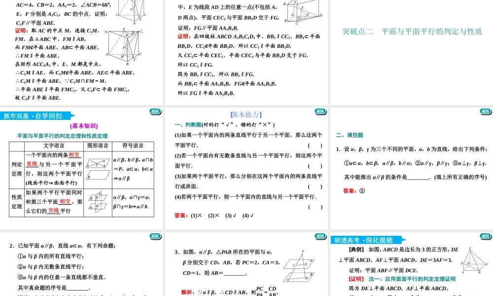第八章第三节　直线、平面平行的判定与性质.ppt