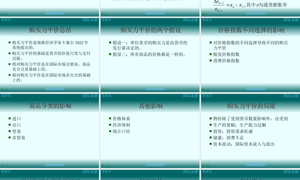 第八讲：汇率决定理论(1).ppt