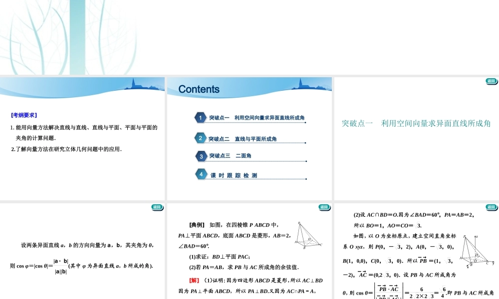 第八章第六节　利用空间向量求空间角.ppt