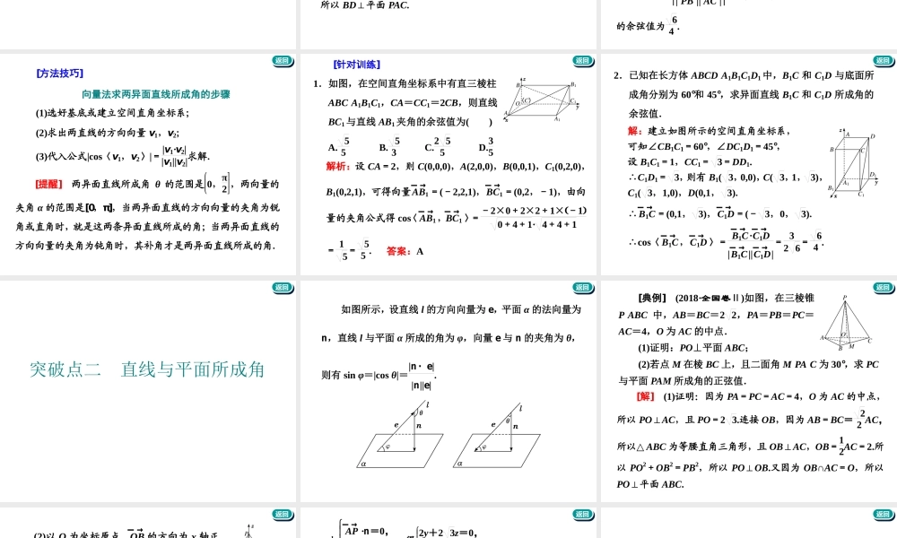 第八章第六节　利用空间向量求空间角.ppt