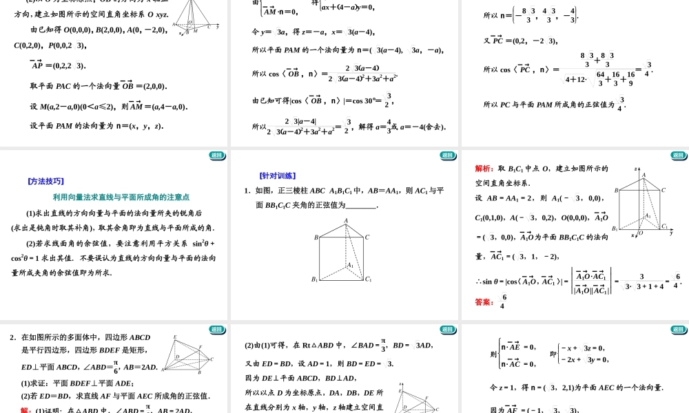 第八章第六节　利用空间向量求空间角.ppt