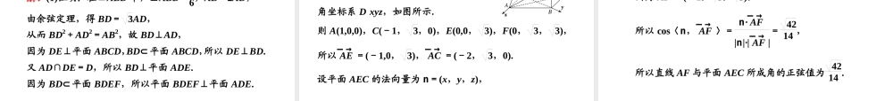 第八章第六节　利用空间向量求空间角.ppt