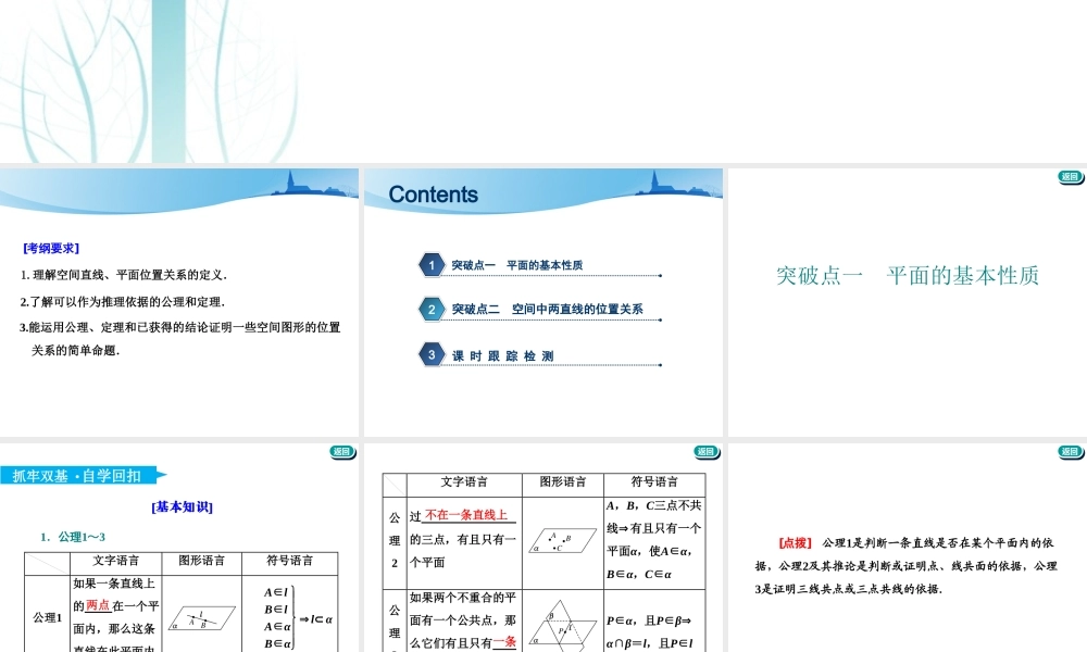 第八章第二节　空间点、直线、平面之间的位置关系.ppt
