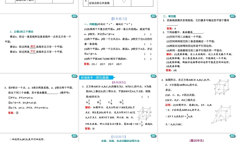 第八章第二节　空间点、直线、平面之间的位置关系.ppt