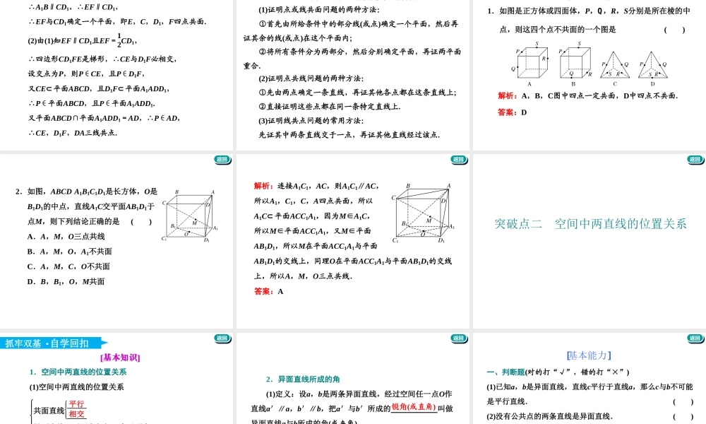 第八章第二节　空间点、直线、平面之间的位置关系.ppt
