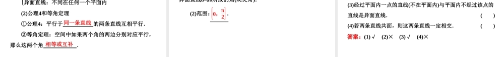 第八章第二节　空间点、直线、平面之间的位置关系.ppt