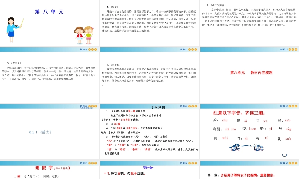 第八单元 单元学习任务课件(共85张PPT).ppt