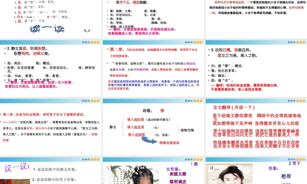 第八单元 单元学习任务课件(共85张PPT).ppt