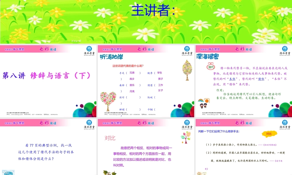 第八讲 修辞与语言（下）.ppt