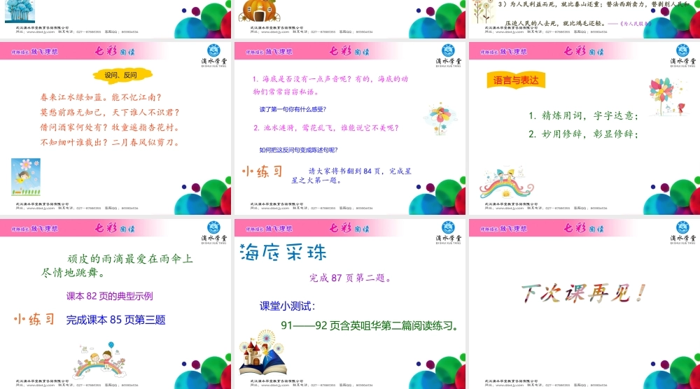 第八讲 修辞与语言（下）.ppt