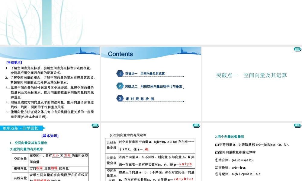 第八章第五节　空间向量及其运算和空间位置关系.ppt