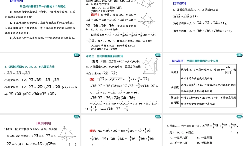 第八章第五节　空间向量及其运算和空间位置关系.ppt