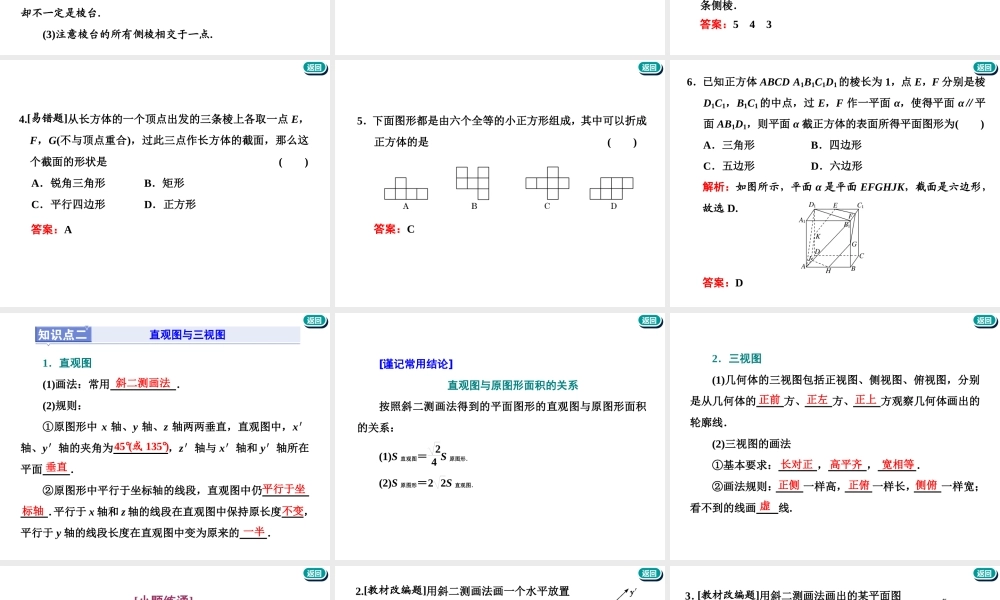 第八章第一节　第1课时　系统知识——空间几何体.ppt