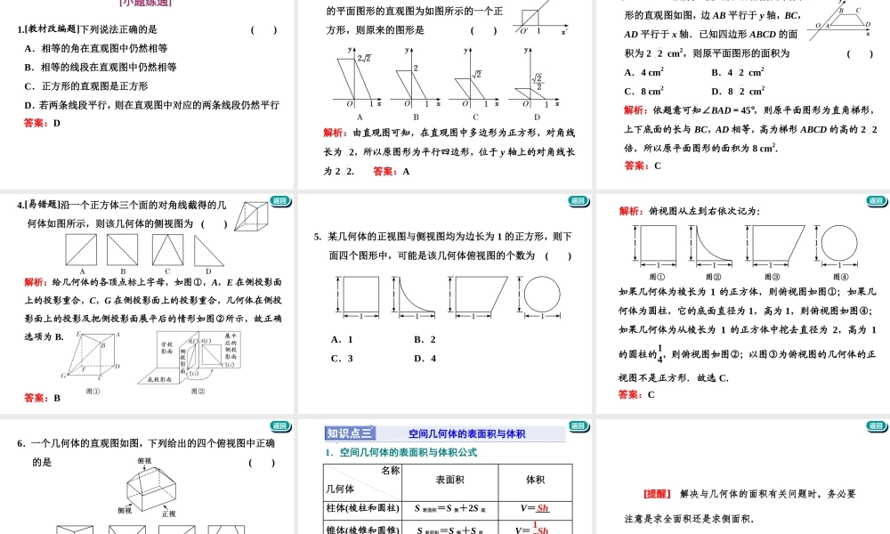 第八章第一节　第1课时　系统知识——空间几何体.ppt
