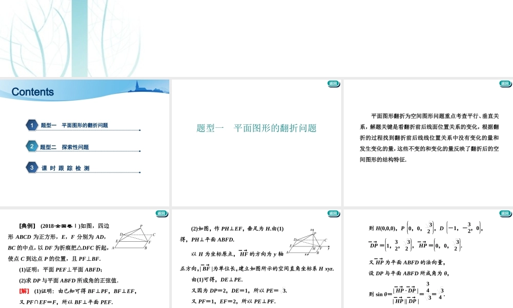 第八章第七节　翻折与探索性问题.ppt